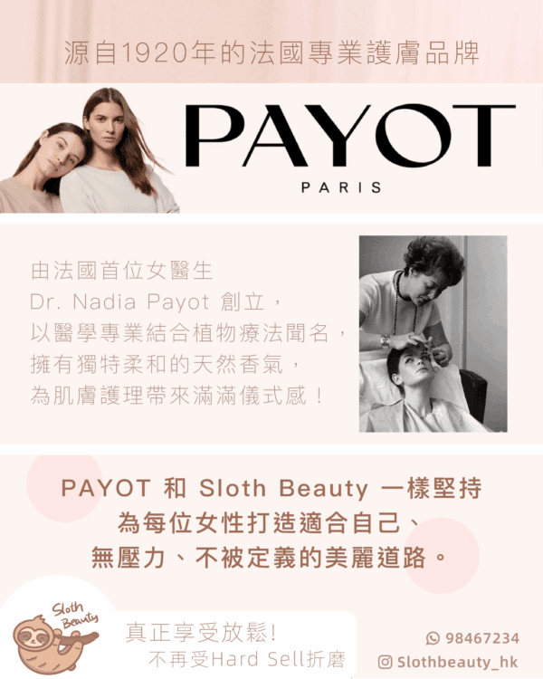 【貴婦級享受】法國PAYOT眼面頸Facial (粉晶按摩) - Image 2