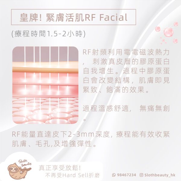 【皇牌緊致】緊膚活肌RF Facial - Image 2
