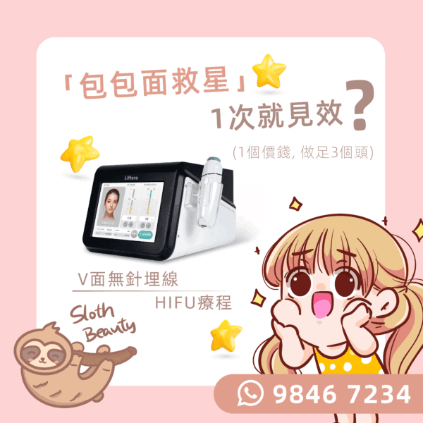【KO包包面】韓國Hifu無針埋線Facial - Image 2