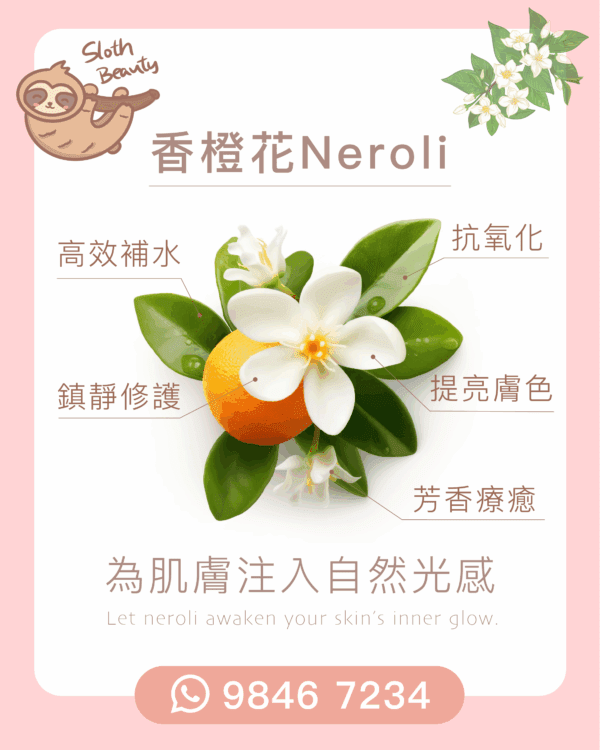 【抗氧抗污染】法國奇異香橙花抗氧Facial - Image 2