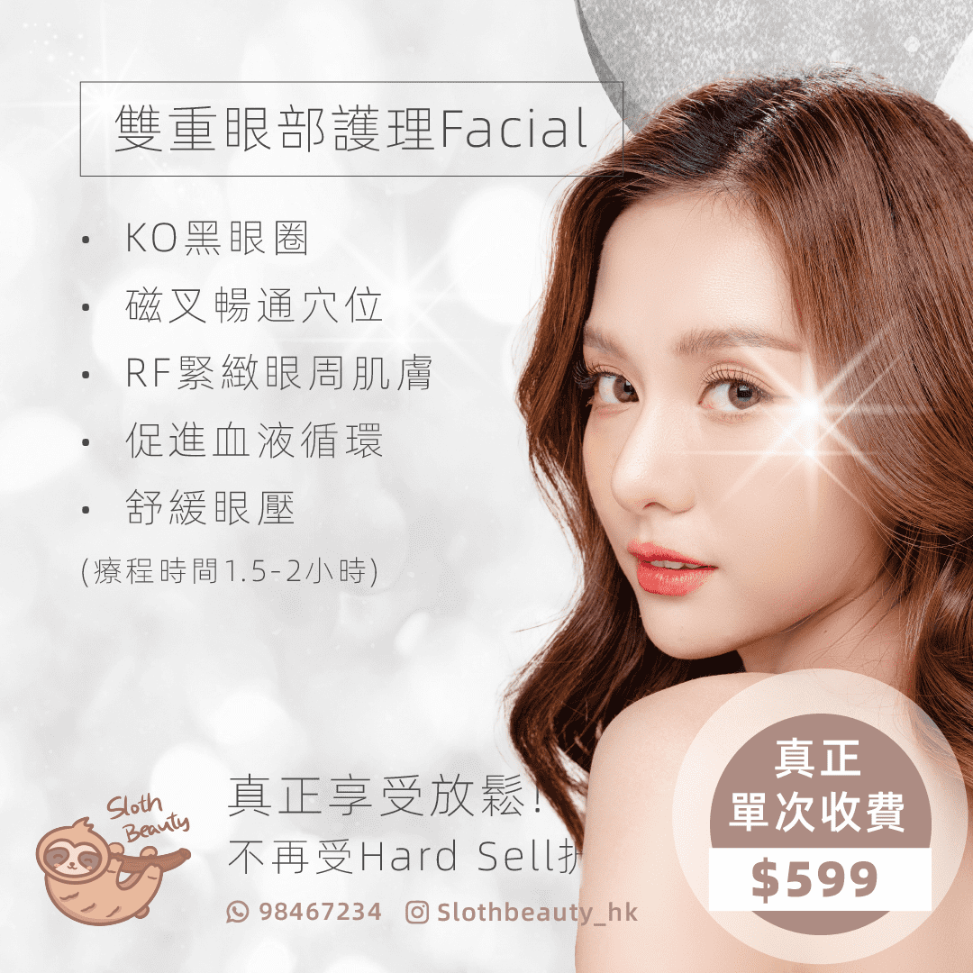 【KO黑眼圈】磁叉 x RF 雙重眼部護理