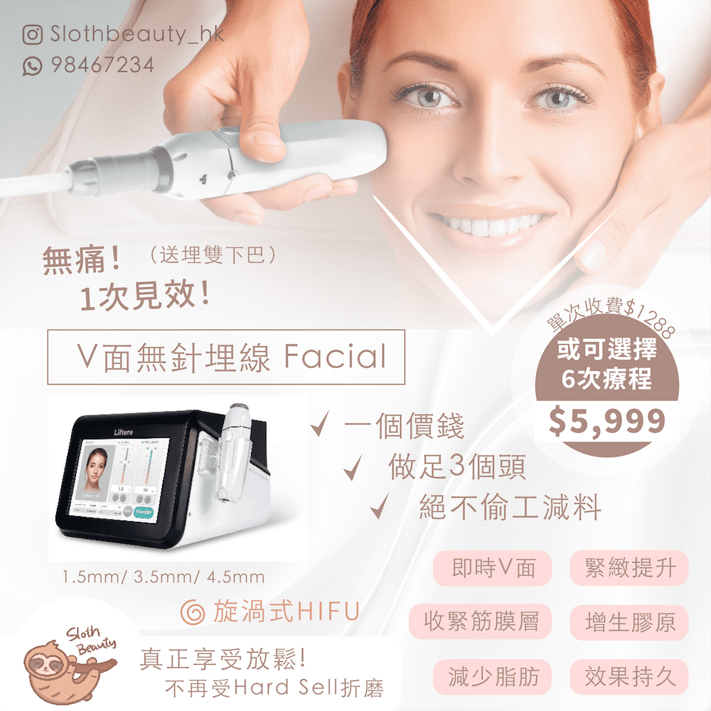 【KO包包面】韓國Hifu無針埋線Facial