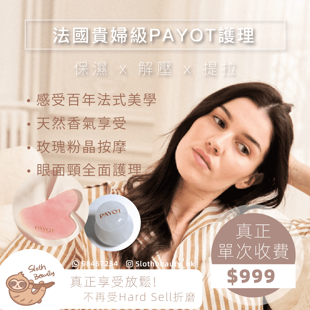 【貴婦級享受】法國PAYOT眼面頸Facial (粉晶按摩)