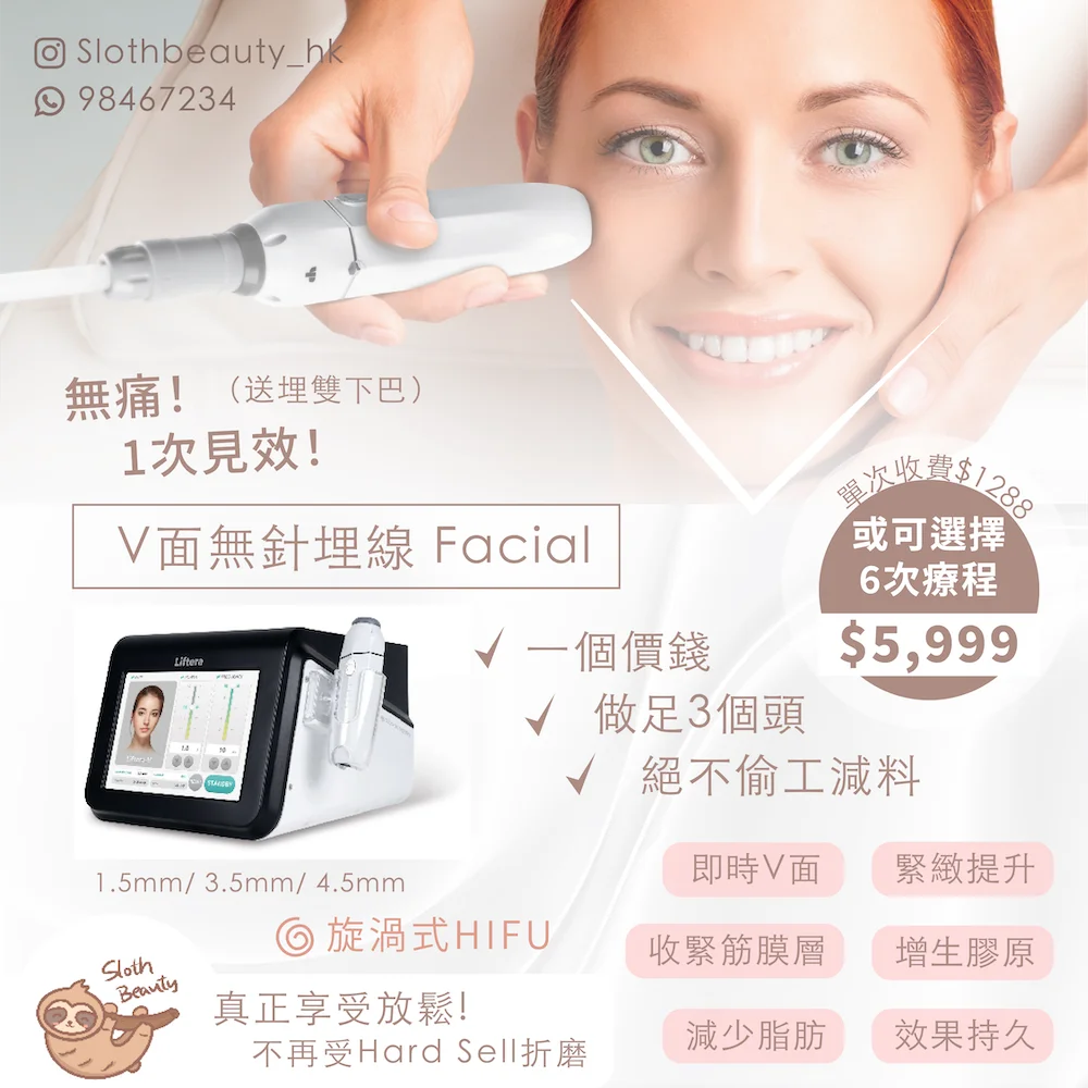 【KO包包面】韓國Hifu無針埋線Facial